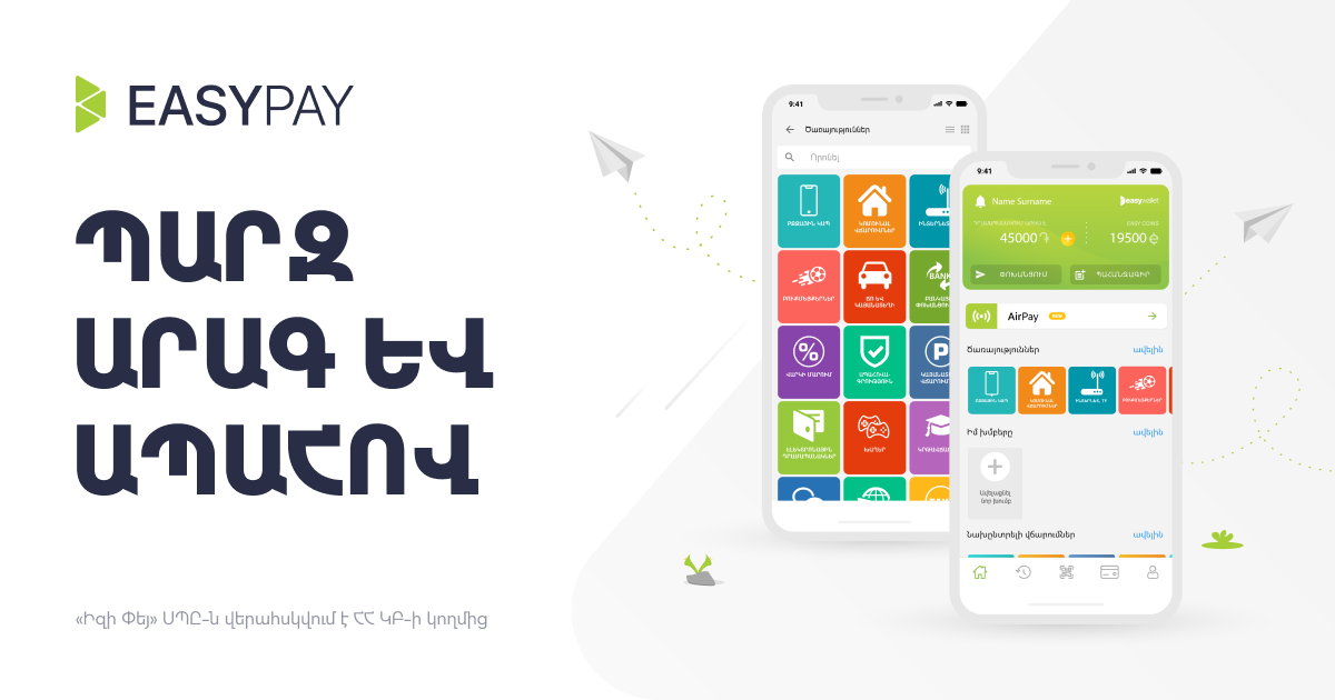 ИзиПей | Стать партнером